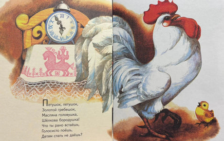 Разворот с белым петушком, цыплёнком и потешкой «Петушок, петушок...».