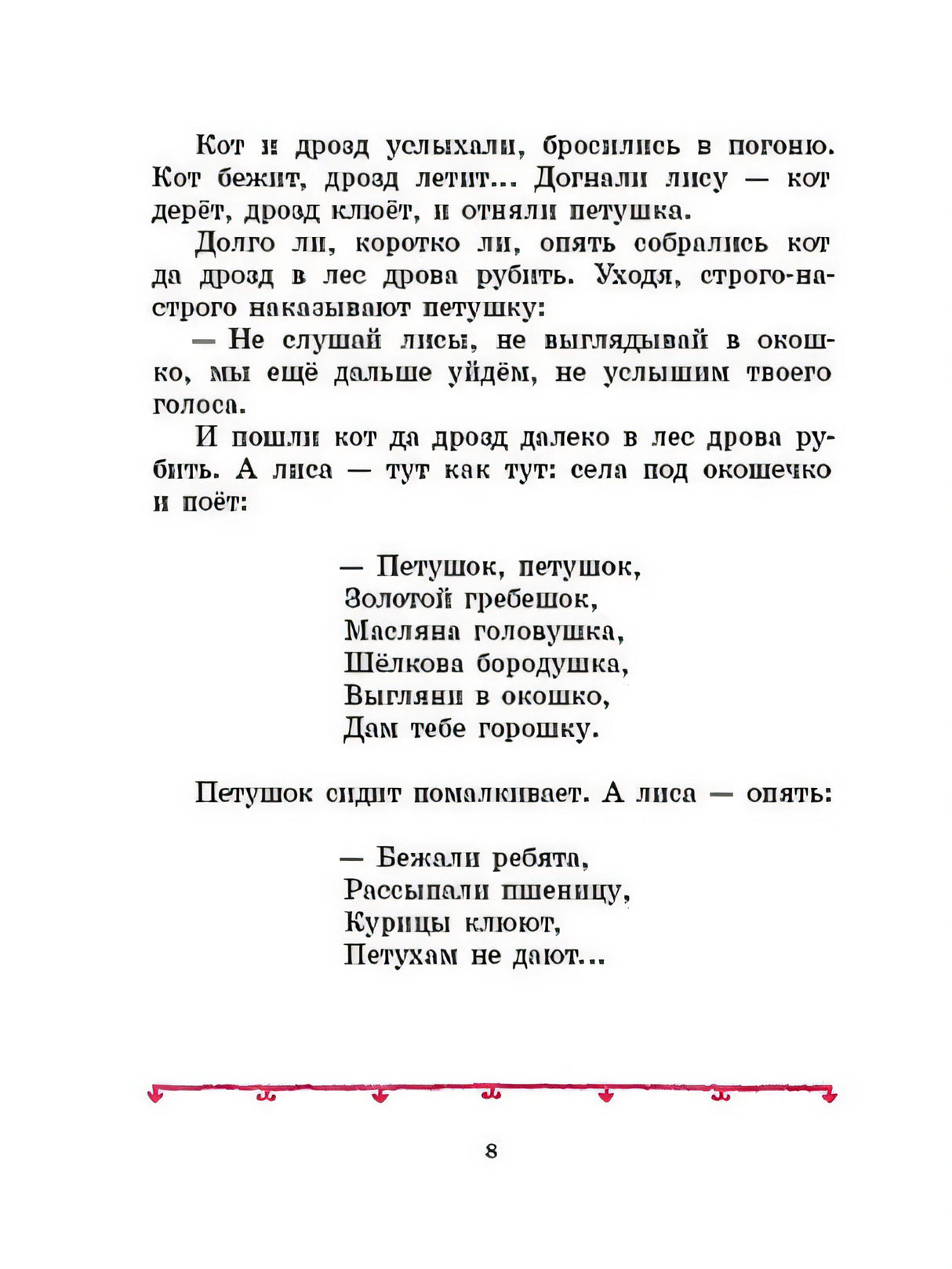 Петушок - золотой гребешок 978-5-00041-442-2 - 2