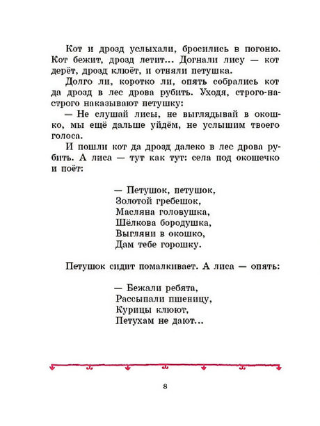 Петушок - золотой гребешок 978-5-00041-442-2 - 2