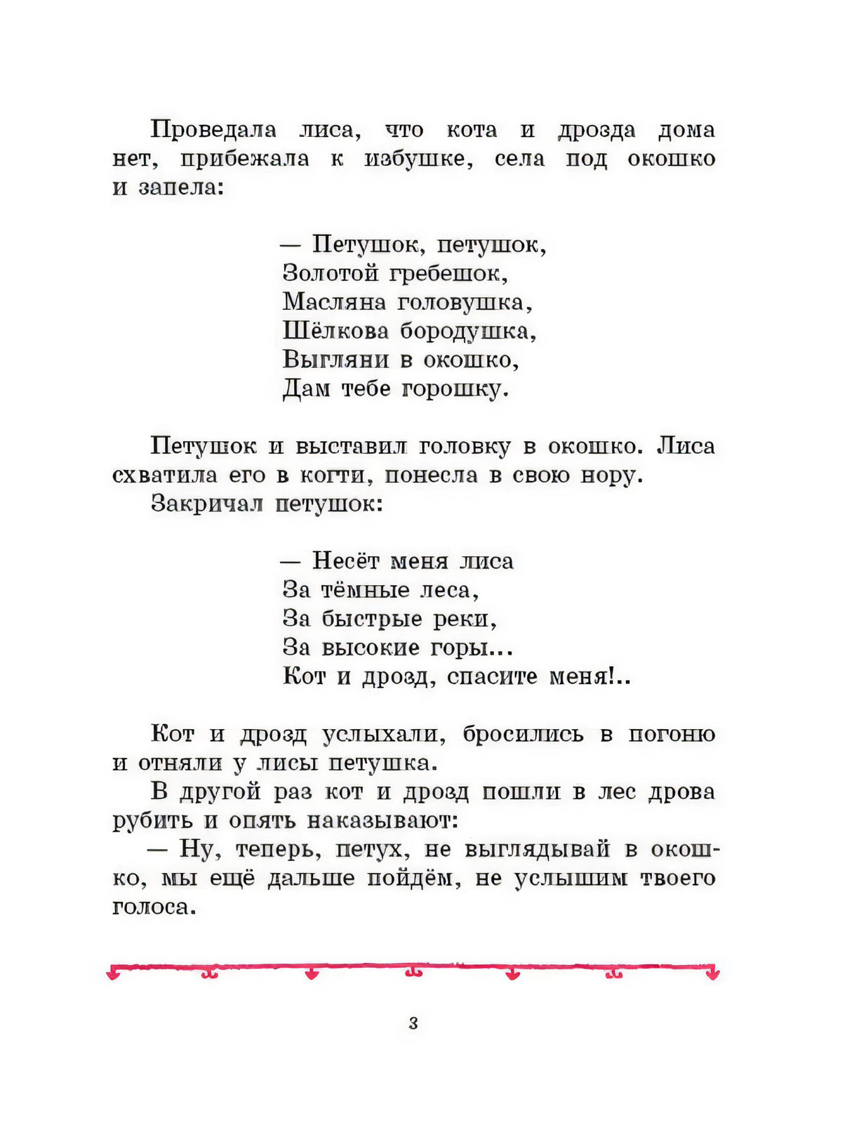 Петушок - золотой гребешок 9785000414422