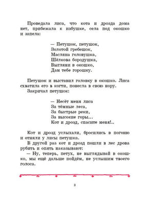 Петушок - золотой гребешок 9785000414422