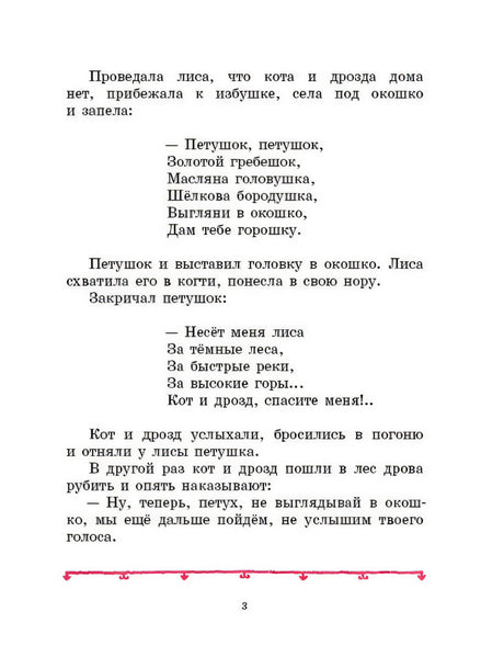 Петушок - золотой гребешок 9785000414422