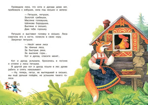 Страница сказки с лисой у окна избушки и петушком.