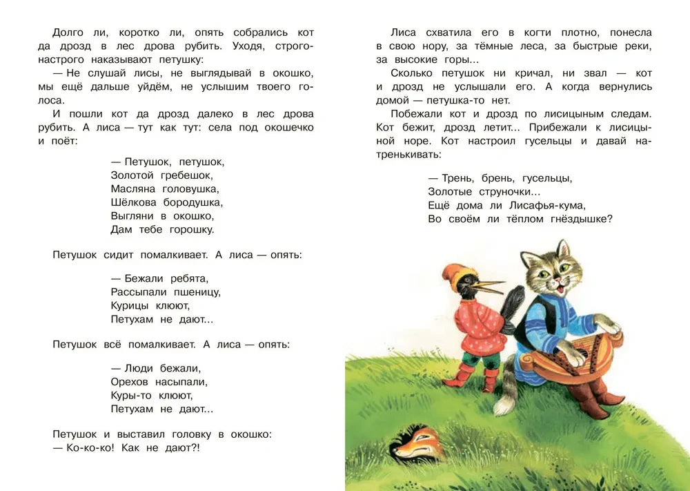 Разворот сказки с текстом и рисунком кота, дрозда и петушка.