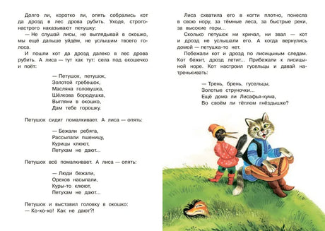 Разворот сказки с текстом и рисунком кота, дрозда и петушка.