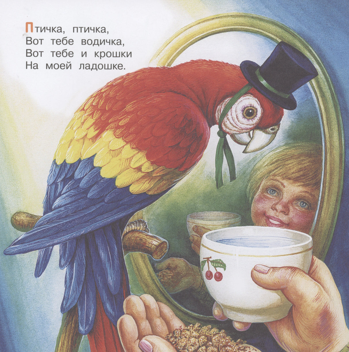 Петушок, Золотой гребешок. Песенки 9785171555030