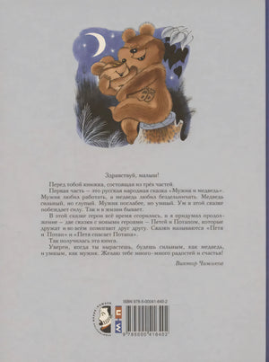 Задняя обложка с аннотацией, рисунком медведицы с медвежонком и штрихкодом