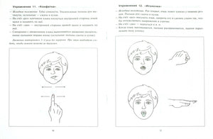 Артикуляционно-пальчиковая гимнастика. Комплекс упражнений.