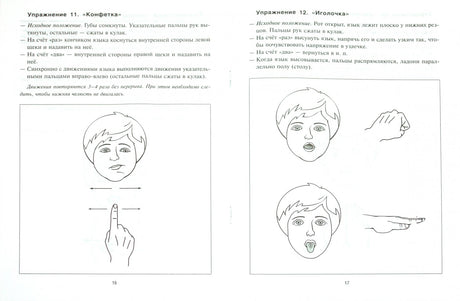 Артикуляционно-пальчиковая гимнастика. Комплекс упражнений.