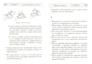 Этикет. Полный свод правил светского и делового общения