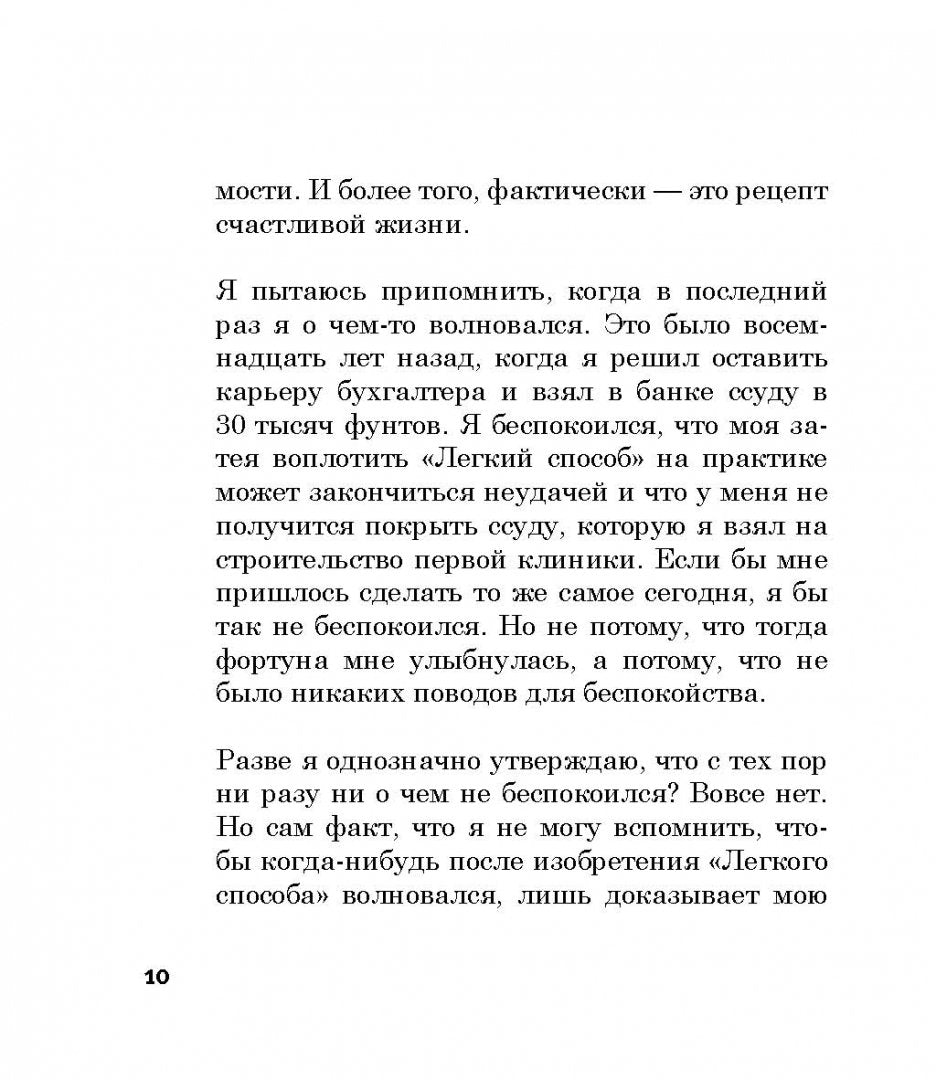 Легкий способ жить без тревог и волнений