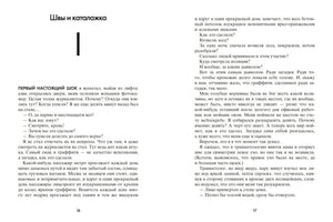 Разворот книги «Пик»: глава «Швы и каталожка», страницы 16–17