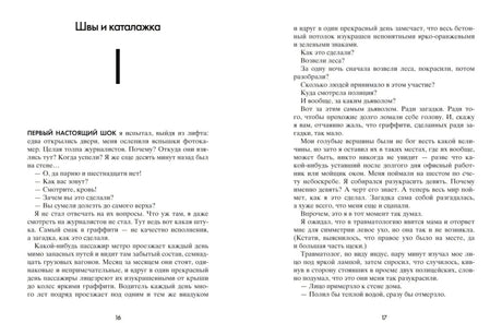 Разворот книги «Пик»: глава «Швы и каталожка», страницы 16–17