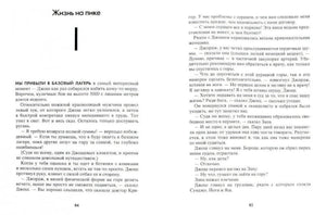 Разворот книги «Пик»: глава «Жизнь на пике», страницы 84–85