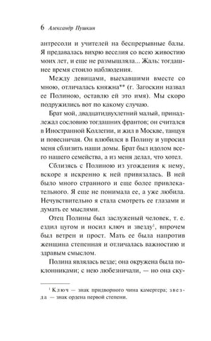 Страница 6 текста повести «Рославлев» с верхним колонтитулом «Александр Пушкин»