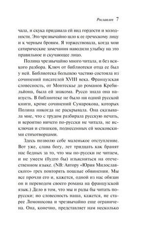 Страница 7 повести «Рославлев» с плотным книжным текстом
