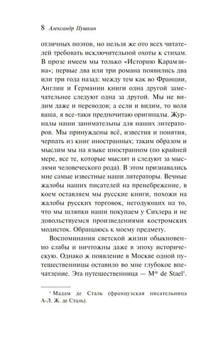 Страница 8 текста Александра Пушкина со сноской внизу