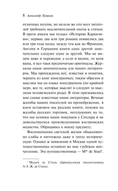 Страница 8 текста Александра Пушкина со сноской внизу