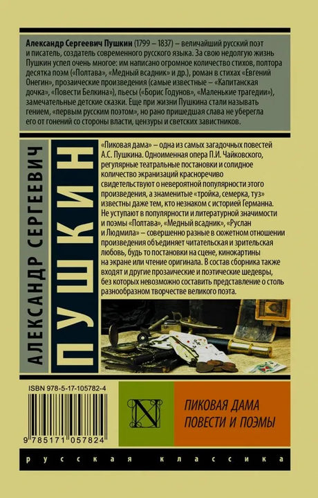 Оборотная обложка книги с аннотацией, штрихкодом и фрагментом иллюстрации
