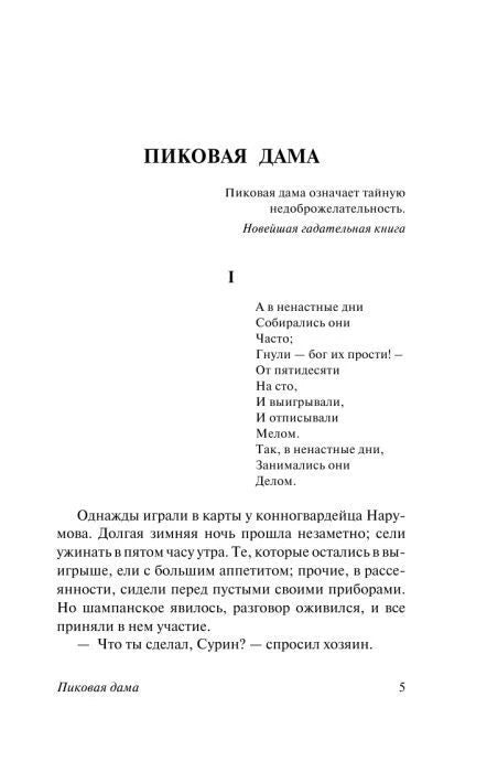 Первая страница повести «Пиковая дама» с эпиграфом и началом текста