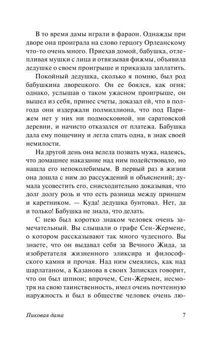 Страница 7 повести «Пиковая дама» с рассказом о графе Сен-Жермене