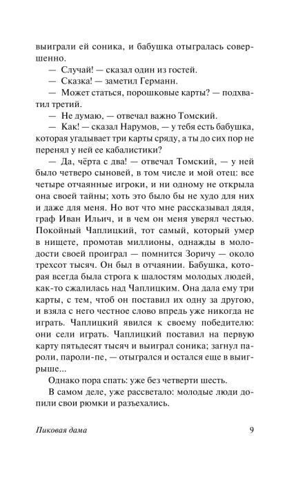 Страница 9 повести «Пиковая дама» с рассказом о трёх картах