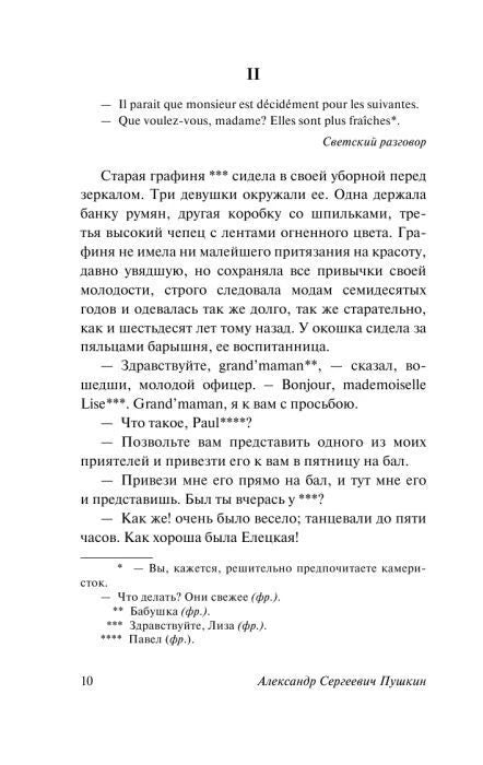 Страница 10, начало второй главы повести «Пиковая дама»