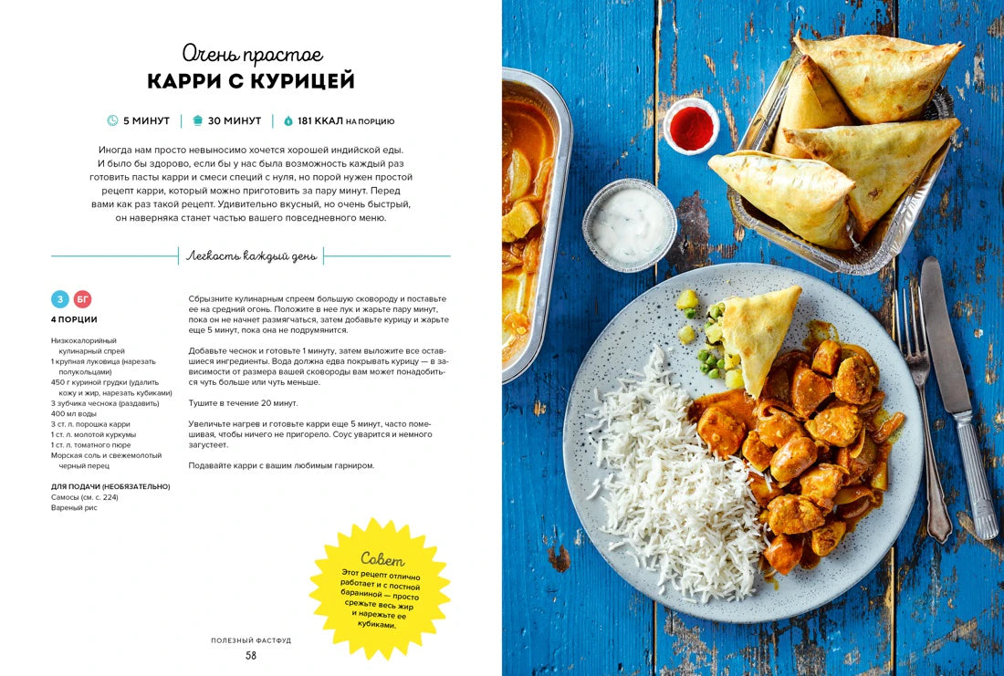 Разворот рецепта карри с курицей, рисом и самсой