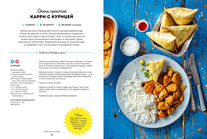 Разворот рецепта карри с курицей, рисом и самсой
