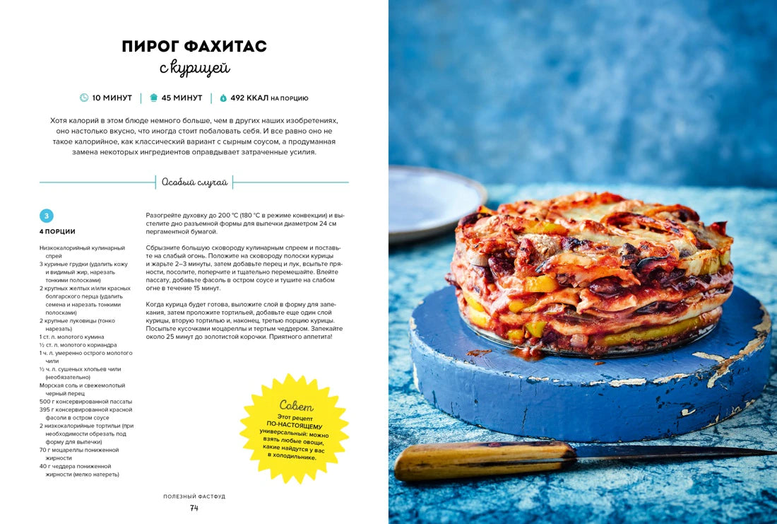 Разворот рецепта пирога фахитас с курицей и фотографией пирога