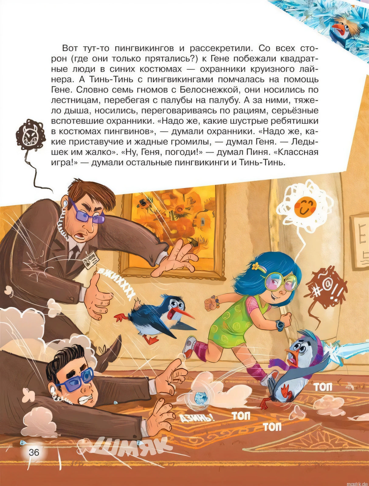 Пингвикинги. Кто украл шлем?! - пингвинов поймали
