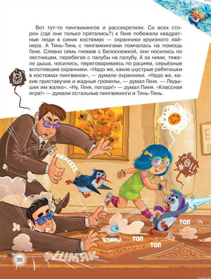 Пингвикинги. Кто украл шлем?! - пингвинов поймали