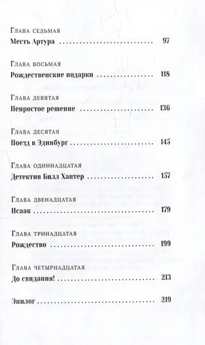 Пингвин по имени Эйнштейн 978-5-6049643-9-2 - 4