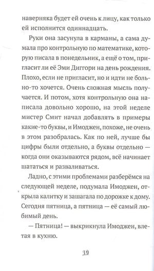 Пингвин по имени Эйнштейн. Загадка скользкого сыщика 978-5-605-09833-1 - 3
