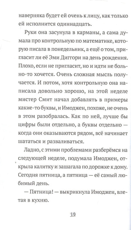 Пингвин по имени Эйнштейн. Загадка скользкого сыщика 978-5-605-09833-1 - 3