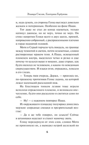Страница 6 пролога с текстом о Генке, Паше и ноже.