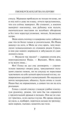 Страница 7 пролога с продолжением напряжённой сцены у костра.