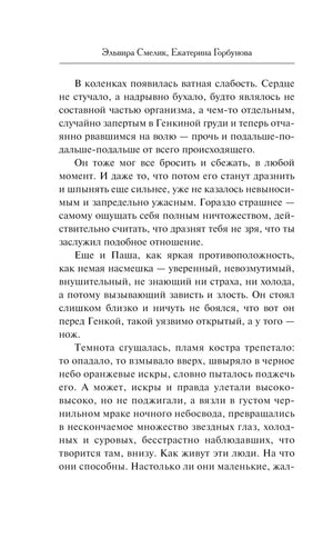 Страница пролога с текстом о страхе Генки перед Пашей.