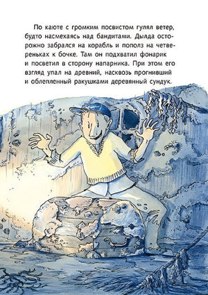 Пиратские сокровища 978-5-00041-430-9 - 3
