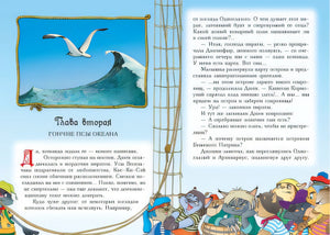 Пираты Кошачьего моря. Книга 2. Остров забытых сокровищ 978-5-389-11798-3 - 0