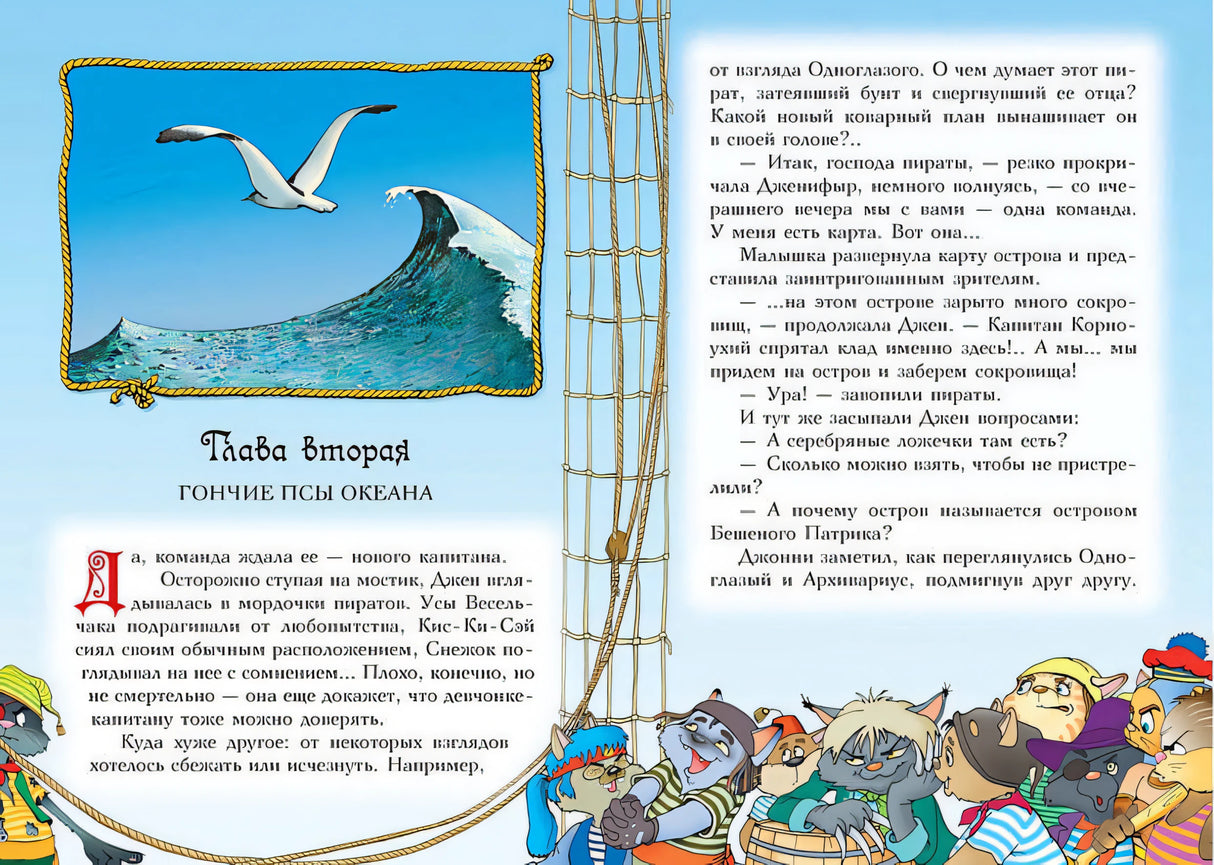 Пираты Кошачьего моря. Книга 2. Остров забытых сокровищ 978-5-389-11798-3 - 3