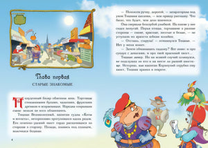 Пираты Кошачьего моря. Книга 3. Мумия Мятежника 978-5-389-11801-0 - 0