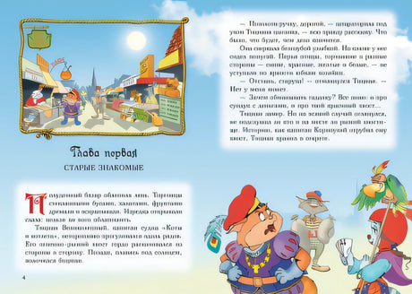 Пираты Кошачьего моря. Книга 3. Мумия Мятежника 978-5-389-11801-0 - 0