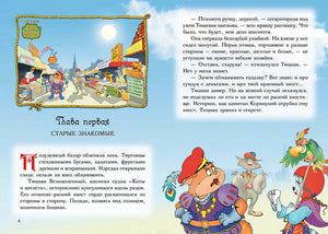 Пираты Кошачьего моря. Книга 3. Мумия Мятежника 978-5-389-11801-0 - 4