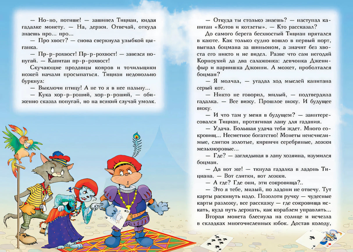 Пираты Кошачьего моря. Книга 3. Мумия Мятежника 978-5-389-11801-0 - 5