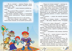Пираты Кошачьего моря. Книга 3. Мумия Мятежника 978-5-389-11801-0 - 5