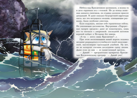 Пираты Кошачьего моря. Книга 7. Жребий брошен!