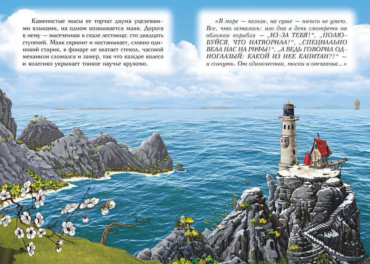 Пираты Кошачьего моря. Кн. 8. Хранитель Света 978-5-389-23595-3 - 5