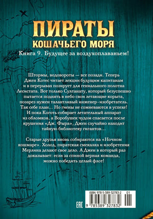 Задняя обложка с аннотацией, ISBN и штрихкодом