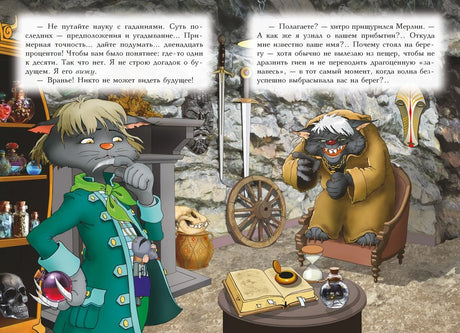 Иллюстрированный разворот: коты-пираты беседуют в каменной комнате с оружием и колбами.